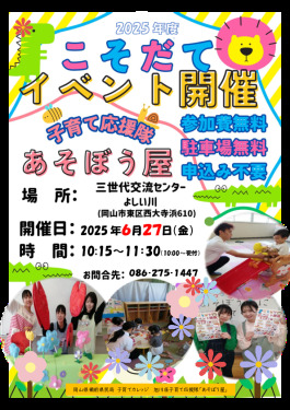 子育てイベントのお知らせ6月27日